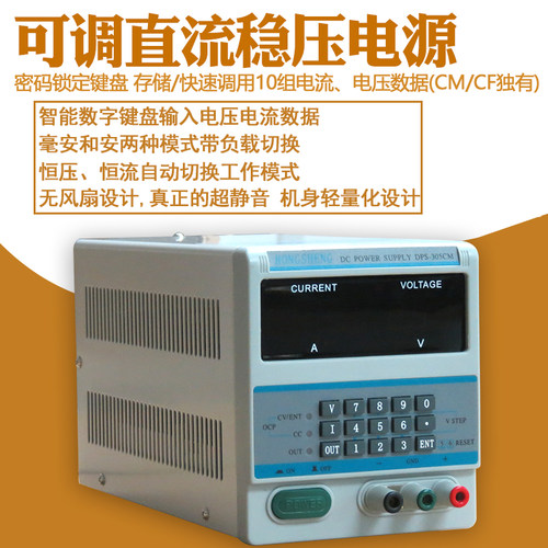 维修电源DPS-305B/CM CF AF直流稳压电源按键式数字电源0.1毫安