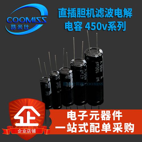 直插电解电容器元件 450v 2.2/3.3/4.7/10/22/33/47/68f/100uf