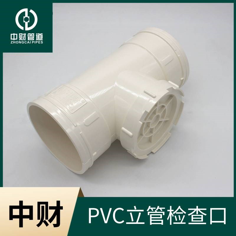 中财PVC排水管下水管PVC管材管件 排水配件 立管检查口50 75 110图片