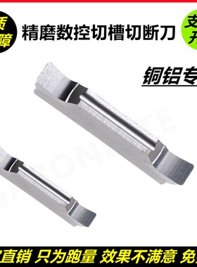 mggn300精磨数控切槽切断刀片MGGN400-JM切割刀粒车牀割刀头 铜铝