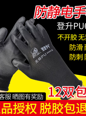 12双包邮登升#669防静电手套 PU涂掌防静电手套有防静电PU508销售