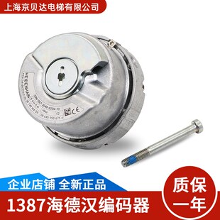 海德汉1387旋转编码器ERN 1387 2048 62S14-70 ECN1313电梯同步机