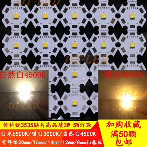 超高亮仿科锐白光暖白光led灯珠陶瓷贴片3535XPE1-3-5W通用高显指