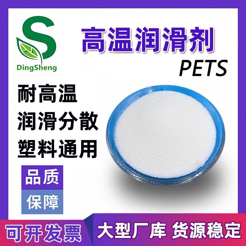 塑料ABS PC耐高温润滑剂PETS流动剂PP PA脱模剂 季戊四醇硬脂酸酯 - 实物图