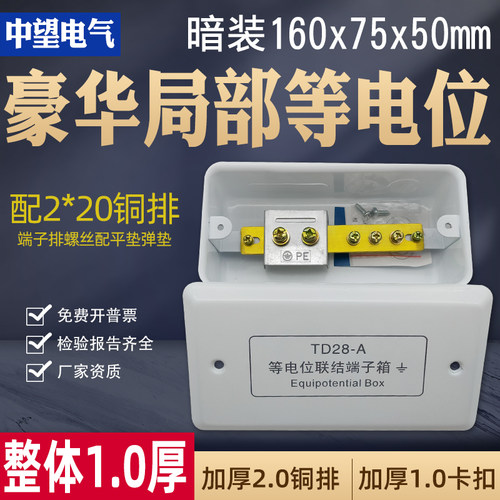 卫生间防雷箱td28等电位联结端子箱leb局部等电位端子箱家用暗装