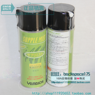 原装山一化学SUPPLE MIST PRTR气化性防锈剂 短期防锈剂 420ml