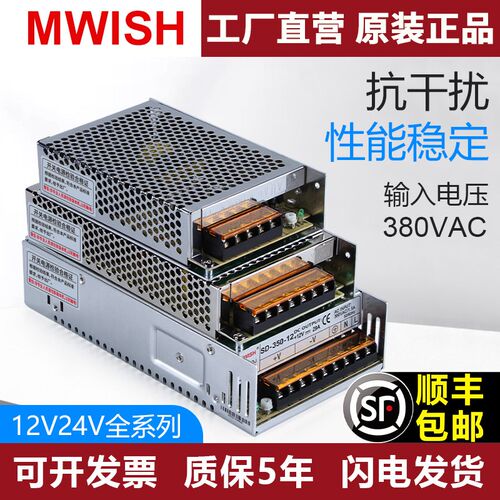 深圳明伟AC380V转直流DC12V/24V5A开关电源SD-60W120W350W变压器
