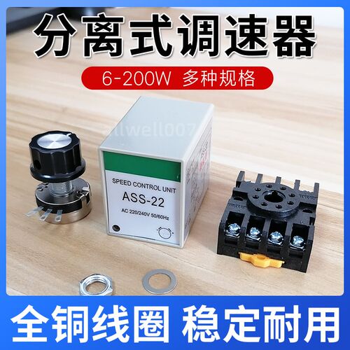 ASS-22分离式调速器马达调速开关单项交流220V电机速度控制器