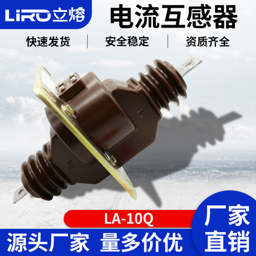 立熔LA-10Q高压电流互感器 10KV干式全浇注50-100-200-400-500/5