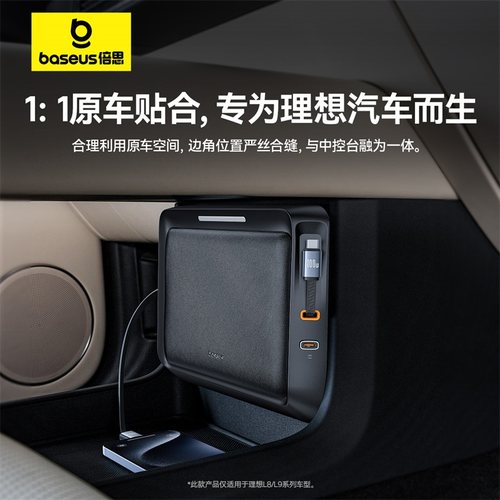 倍思适用于理想L9L8车载充电器中控拓展坞HUB扩展器车内用品装饰