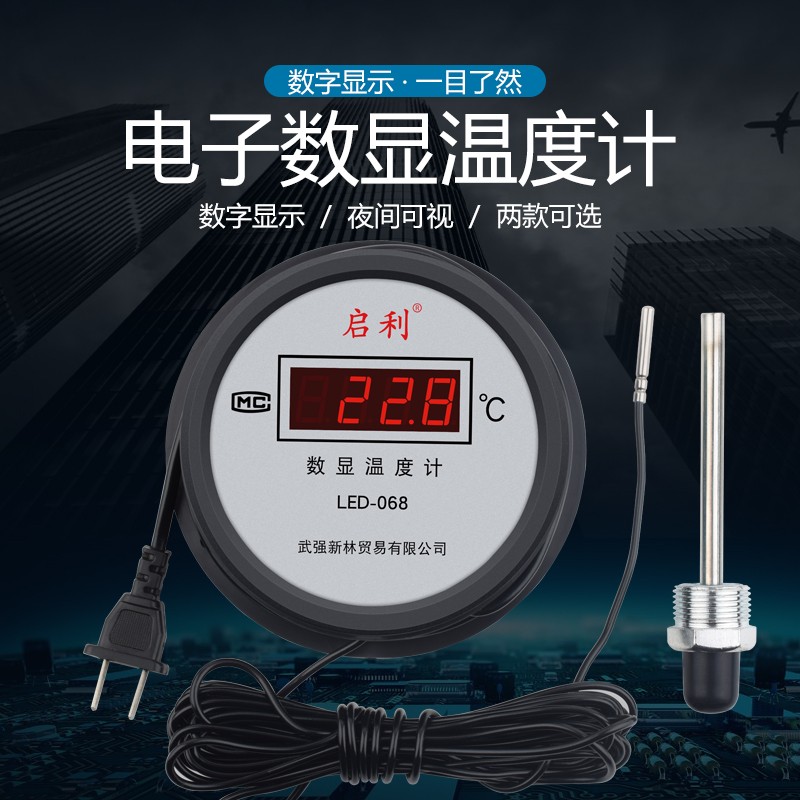 电子数显温度计带探头线工业显示器测水温计养殖池塘大棚仓冷库用
