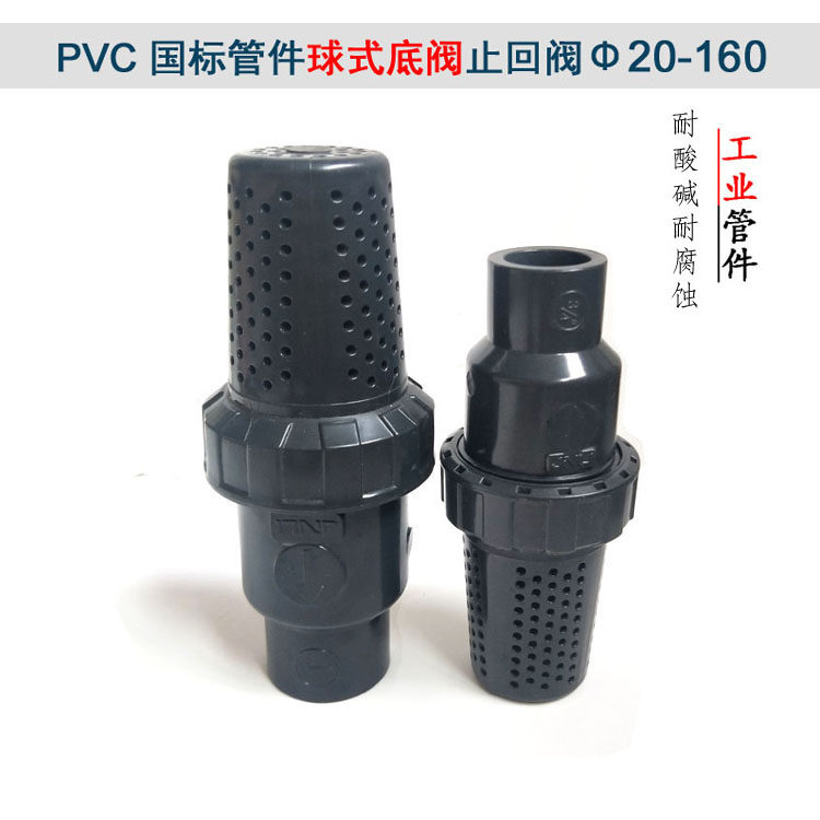 PVC球式底阀塑料圆孔网止回阀过滤单向逆止阀50水泵井底花篮头4