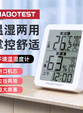 华博温度计高精准度室内温湿度家用干湿显示器婴儿房室温电子数显