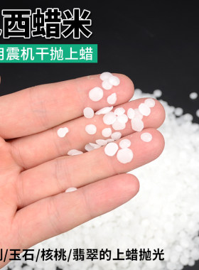 巴西米蜡琥珀蜜蜡玉石玛瑙核桃文玩红木珠抛光上蜡包浆震动抛光机