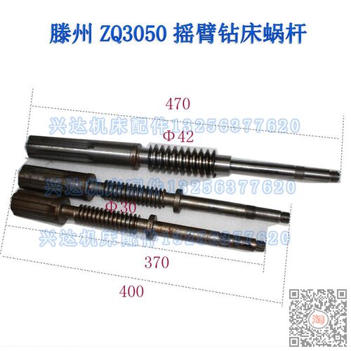 滕州ZQ3050ZQ3063摇臂钻床蜗杆配件进给涡杆