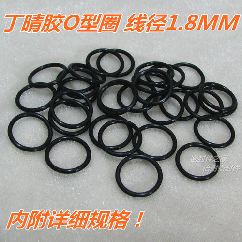 优质丁晴胶A级O型圈 橡胶O形密封圈 线径1.8mm 内径5.6-10mm