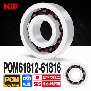 日本KIF进口POM工程塑料轴承尼龙61812 61813 61814 61815 61816