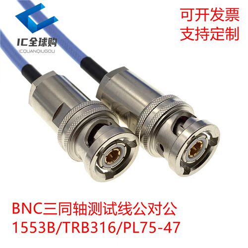 BNC三同轴公对公 M16/176 1553B总线 PL75-47同轴线 TRX316 TRB