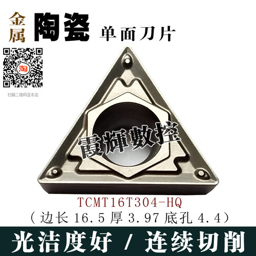 金属陶瓷刀片TCMT16T304-HQ TN60加工钢件 光洁工好 镗孔单面使用