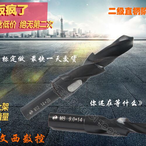 国产 二级直柄阶梯钻台阶钻   台阶钻头 沉头钻 阶梯钻头M3-M12