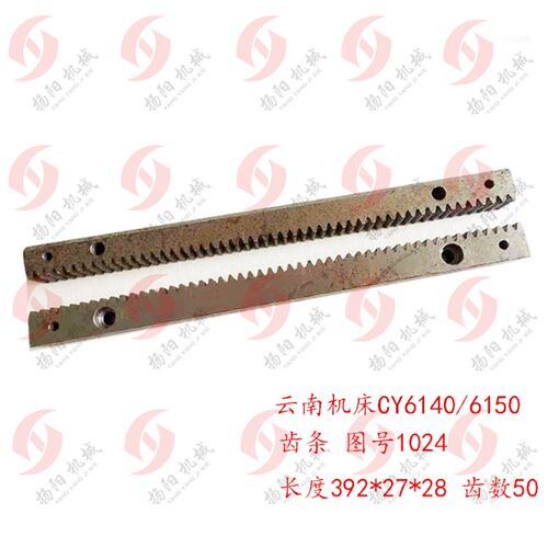 云南机床CY6140/6150宝鸡CS6140 齿牙条1024 长度392*27 打孔齿条
