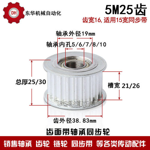 带轴承同步轮 5M25齿 内孔5/6/7/8/10 齿宽16/21/26 涨紧轮 惰轮