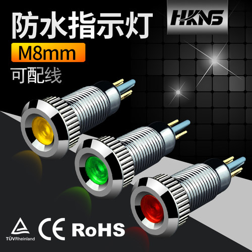 8mm金属信号指示灯 防水LED高亮 金属指示灯信号6V/12V/24V/220v