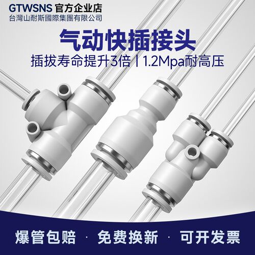 台湾山耐斯集团快速接头PU直通PY三通T型PE变径PUG气动气管快插