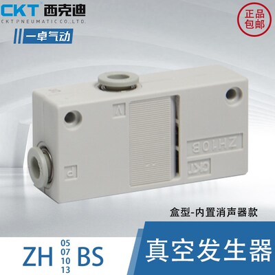 CKT真空发生器ZH05BS-06-06 07B 10B 13BL-01-01盒式大流量高真空