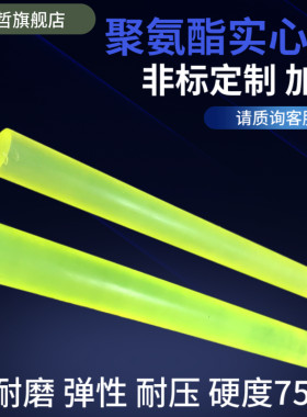 聚氨酯棒 牛筋棒 弹性橡胶棒 优力胶PU胶棒 弹力棒 防身棒 1米