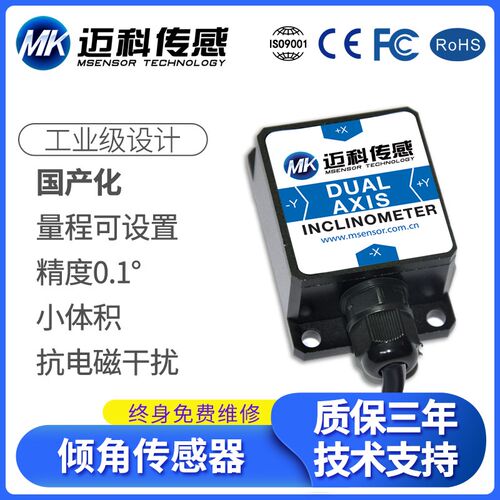 国产MK426T双轴倾角感测器串口0x68和Modbus两种协议倾斜角度模块