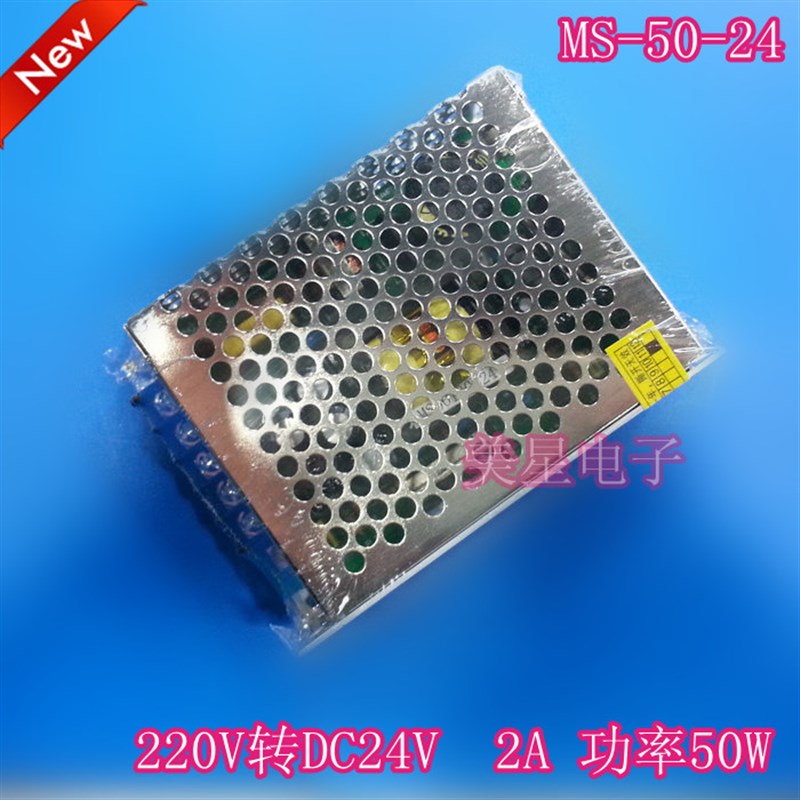 开关电源 MS-50-24 稳压直流电源 220V转24V 2A/2000mA DC24V 50W