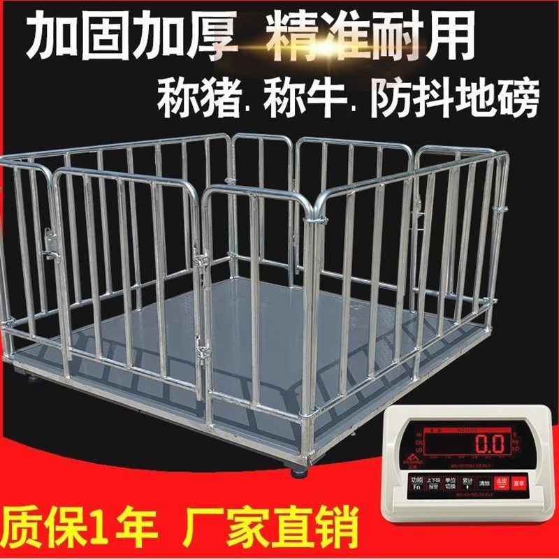 电子地磅秤1-3吨称猪称牛小地磅秤2吨电子磅称围栏地磅小型防抖3T