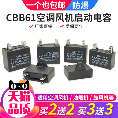 CBB61空调风机电容1.2/1.5/2/2.5/3/3.5/4/4.5/5/6UF启动电容450V