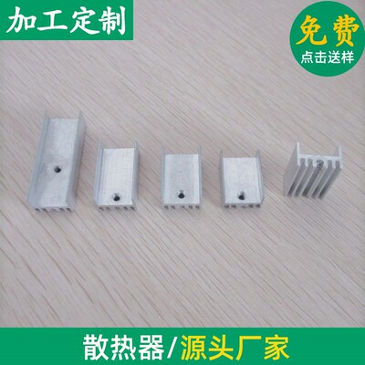 铝散热片7805/7812散热器 10*15*16/19/70mm白 无粘 铝合金散热片