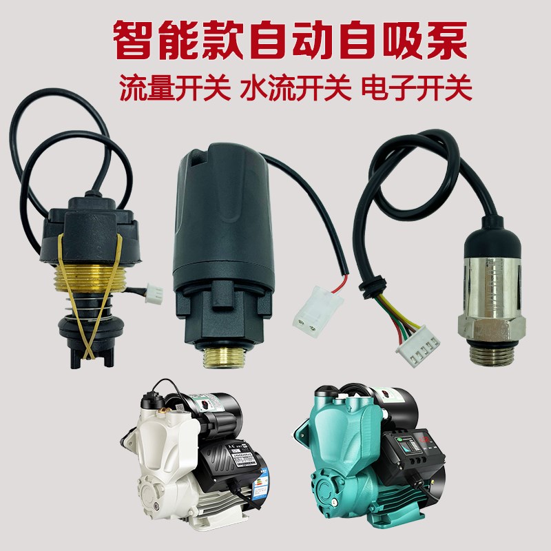 日井款智能自动自吸泵配件流量压力开关水泵配件线路板控制器包邮图片