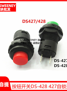 按钮开关微小型圆形DS-428 427自锁无锁红绿黄蓝白黑按键按钮12mm