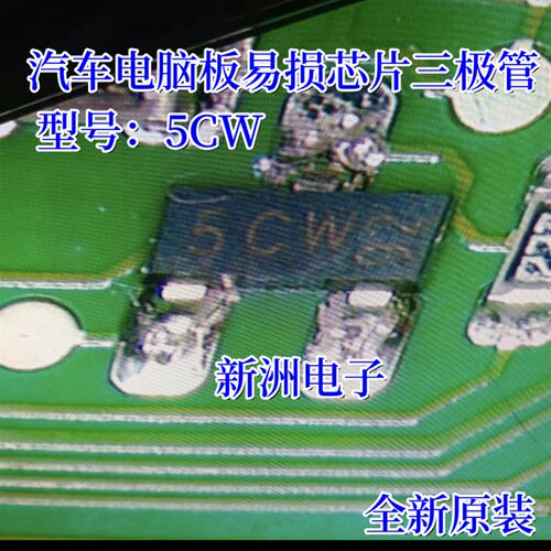 5CW 丝印5CW 汽车电脑板常用易损芯片  1个1元 10个5元 全新原装