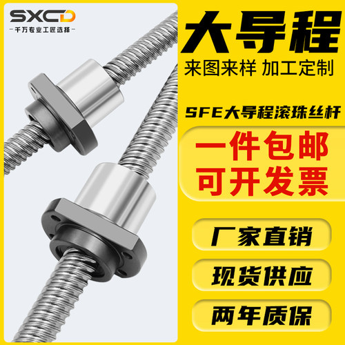 精密滚珠丝杆螺母大导程轴承SFE1616 2020 2525 3232 4040 SFS