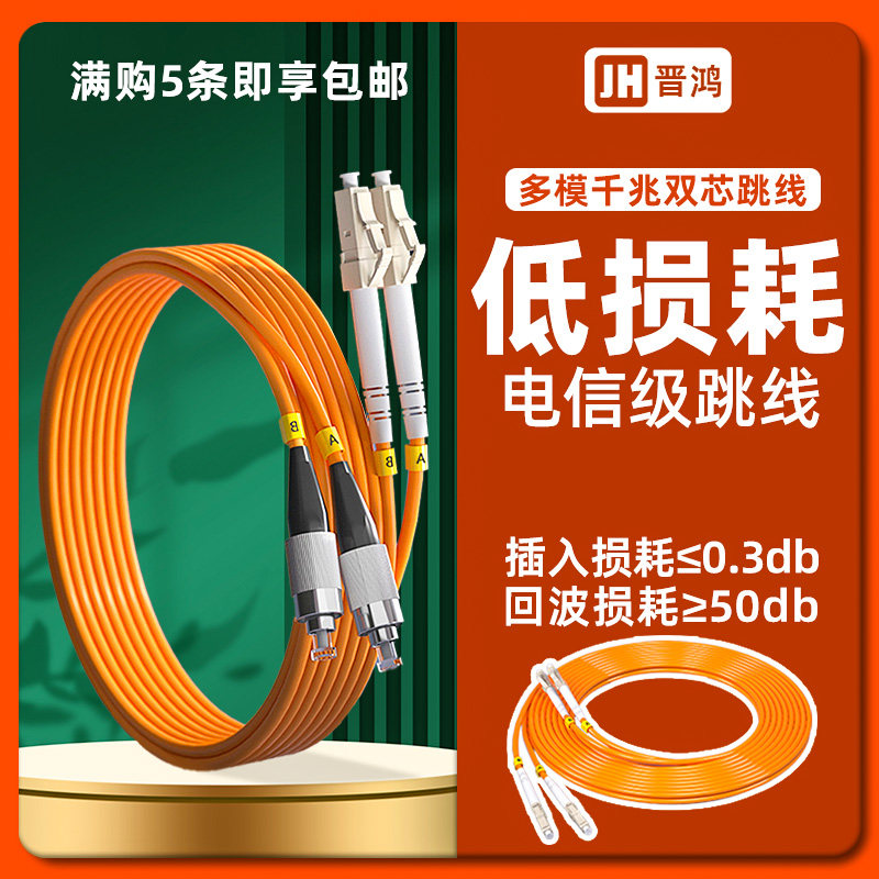 多模光纤跳线双芯lc-lc-sc-sc-st-fc电信级机房尾纤跳纤千兆LC-LC