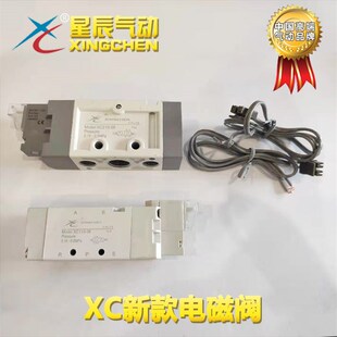 星辰气动 XC210/110新款电磁阀DC24V 二位五通电磁换向阀气阀