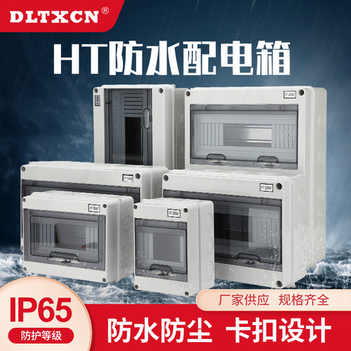 HT-5/8/12位防水开关盒户外塑料防雨配电箱室外小型回路空开明装