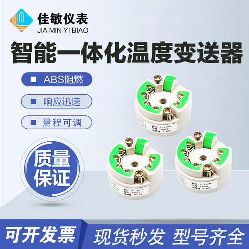 智能一体化变送器K型 DC24V 12V4-20MA输出 0.2% 温度变送模块E+H