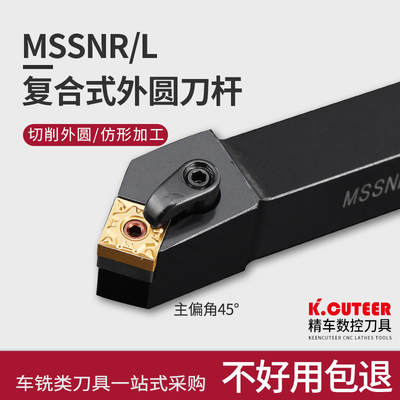 数控车床刀杆复合式外圆刀杆MSSNR2020K12圆车刀厂家直销促销