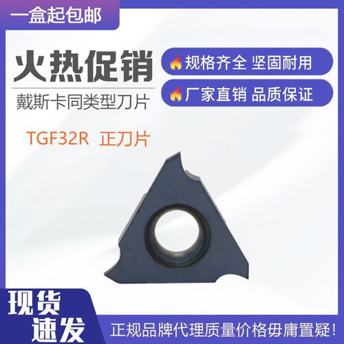 DESKAR 戴斯卡立装浅槽刀片 TGF32R 050~280 LDA