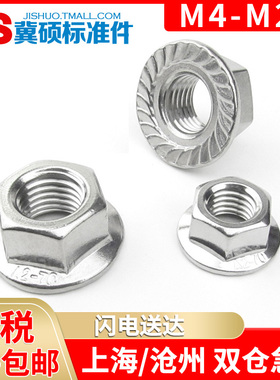 304不锈钢法兰螺母/DIN6923六角法兰帽防滑螺母M4/M5M20