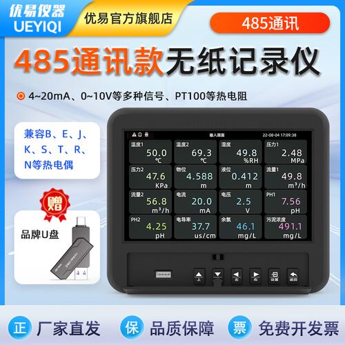 485通讯工业级无纸记录仪多路通道隔离实时曲线采集4~20mAPT100