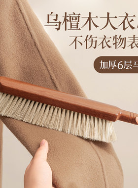 羊毛大衣打理刷家用不掉毛马鬃毛除尘软毛刷笤帚刷毛神器除尘刷子