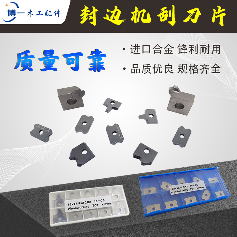 封边机刮刀片南兴极东力奥优质合金修边刀片金刚石木工机械大全图片