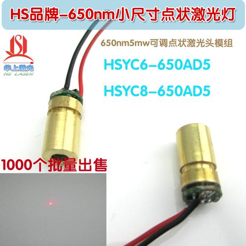 6mm/8mm带圆形电路板红光点状定位器 华上品牌650nm打红点激光器